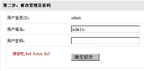 dedecms密碼重置工具