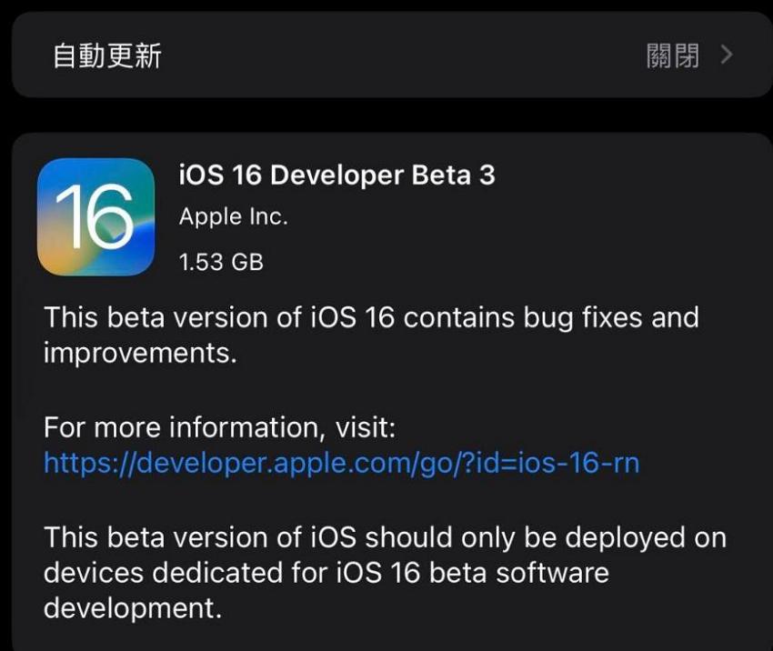 蘋果推出iOS 16/iPadOS 16 Beta 3 固件更新：或為公測版前最后更新