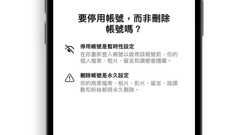 為滿足Apple蘋果政策：iOS版Instagram支持刪除帳號