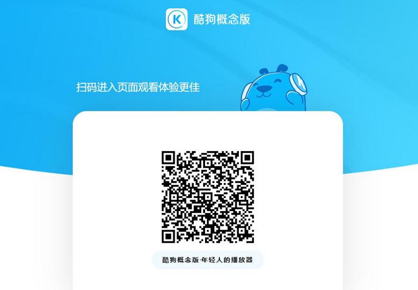 酷狗音樂會員免費領取 ：酷狗音樂概念版送3個月會員