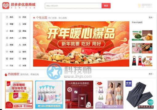拼多多電腦版上線 - 電腦上就能登陸拼多多并下單