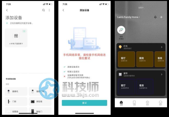 米家App網絡故障：引爆小米智能家居大癱瘓