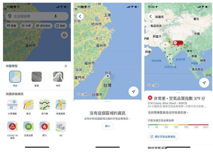 蘋果手機iPhone和安卓手機版的谷歌地圖也能查看AQI空氣質量指標