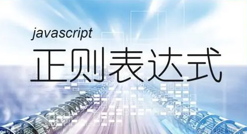 js手機號正則表達式