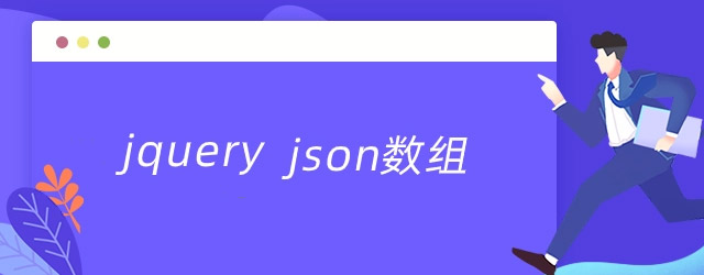 jqselect-JSON數據