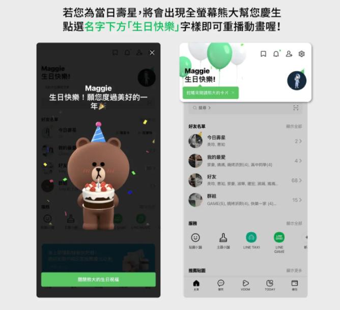 LINE全新界面設計：生日特效隆重登場