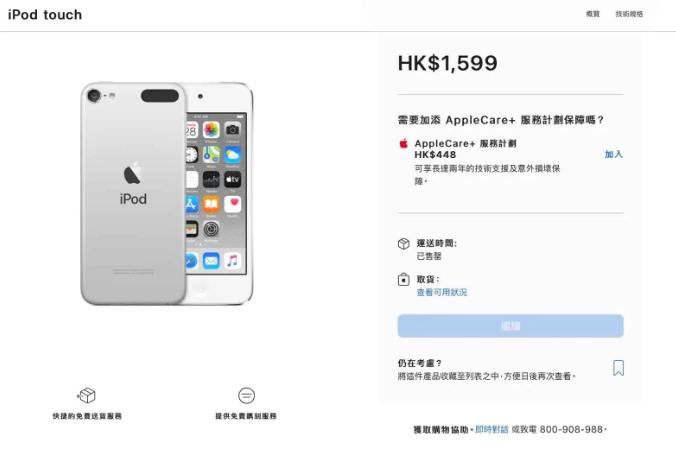 果粉瘋搶iPod Touch ：美國全線款式售罄