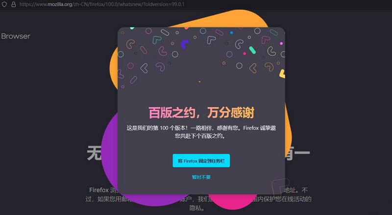 火狐瀏覽器 Firefox v100.0 正式版推出