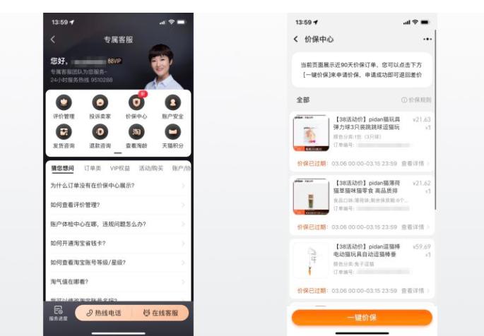 淘寶推出「價保中心」，支持一鍵保價
