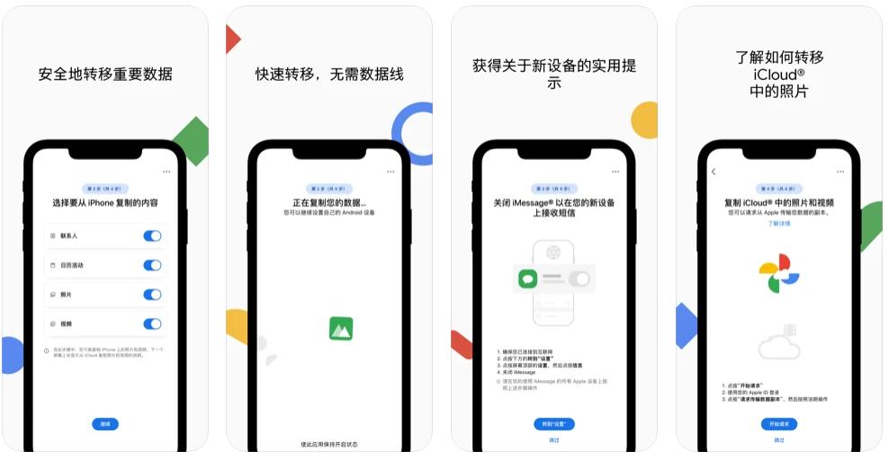 谷歌推出iOS App幫助用戶將iPhone資料轉(zhuǎn)到安卓