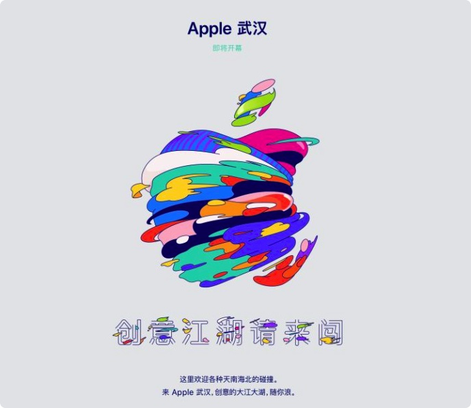 Apple Store 武漢店即將開業