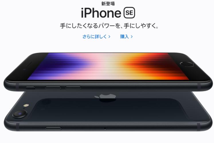 iPhone SE 3 在日本銷量爆增三倍：原因很現實