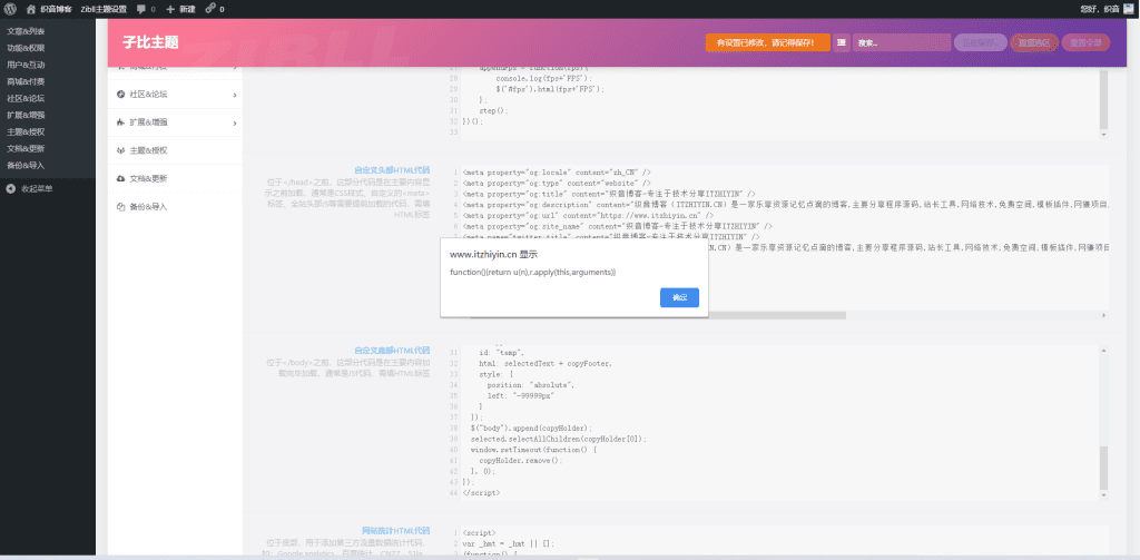 圖片[1]-WordPress 子比主題保存設置時出現function(){return u(n),r.apply(this,arguments)}該怎么辦？[解決辦法]-織音博客