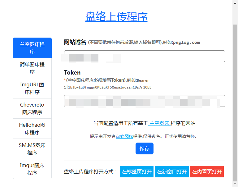圖床瀏覽器插件，支持主流圖床上傳