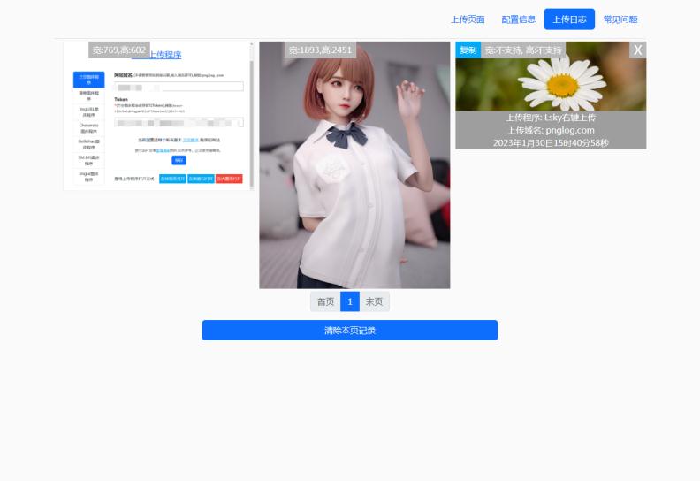 圖床瀏覽器插件，支持主流圖床上傳