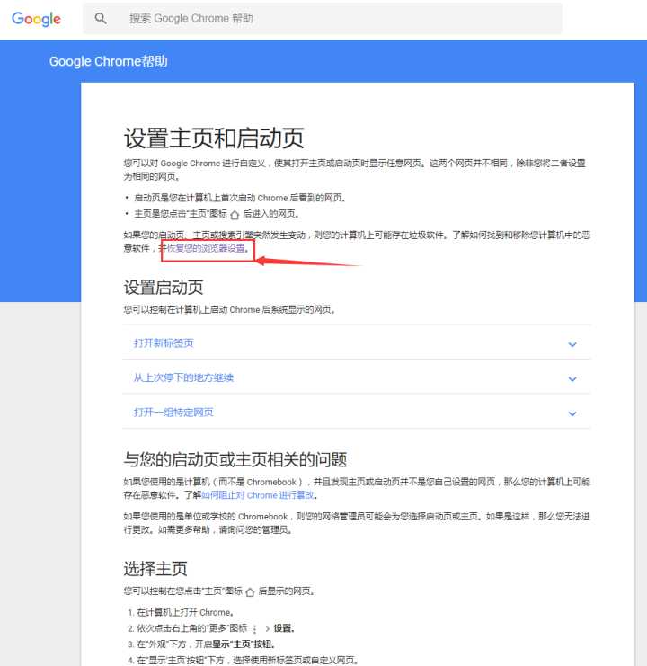Chrome修復被2345劫持篡改的主頁