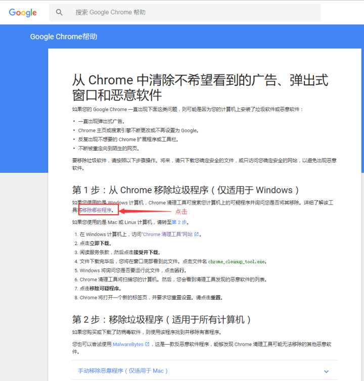 Chrome修復被2345劫持篡改的主頁