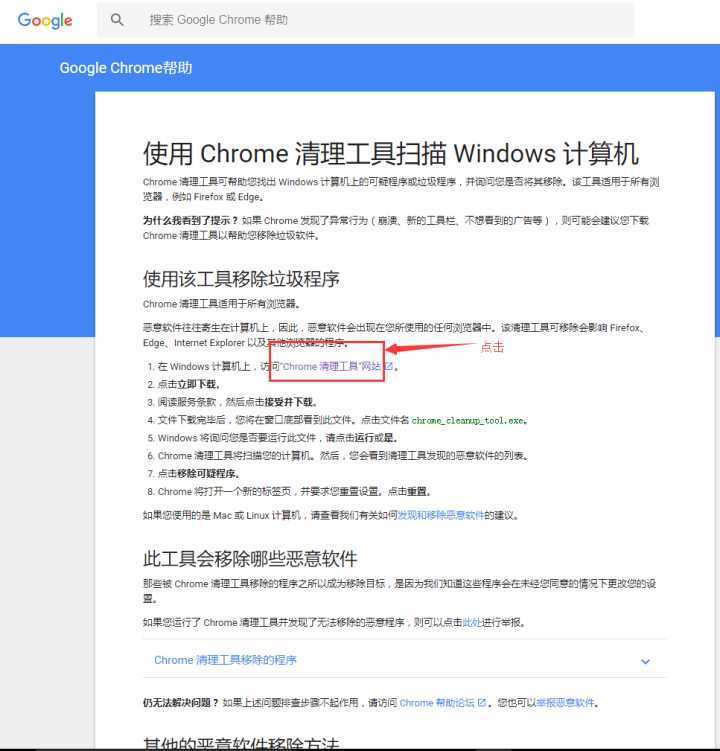 Chrome修復被2345劫持篡改的主頁