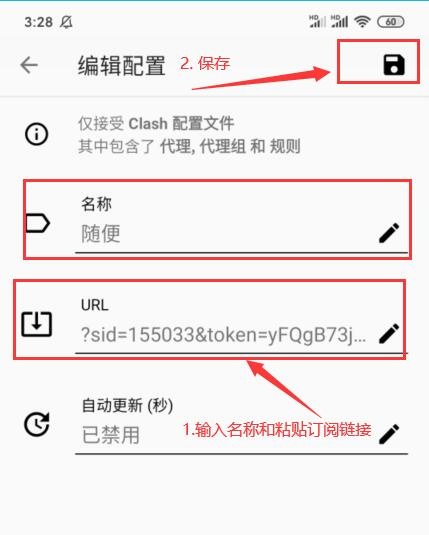 Clash for Android安卓手機使用clash訂閱配置簡明圖文教程