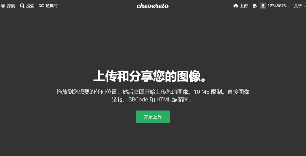 Chevereto 4.10.18 圖床程序去后門免授權版