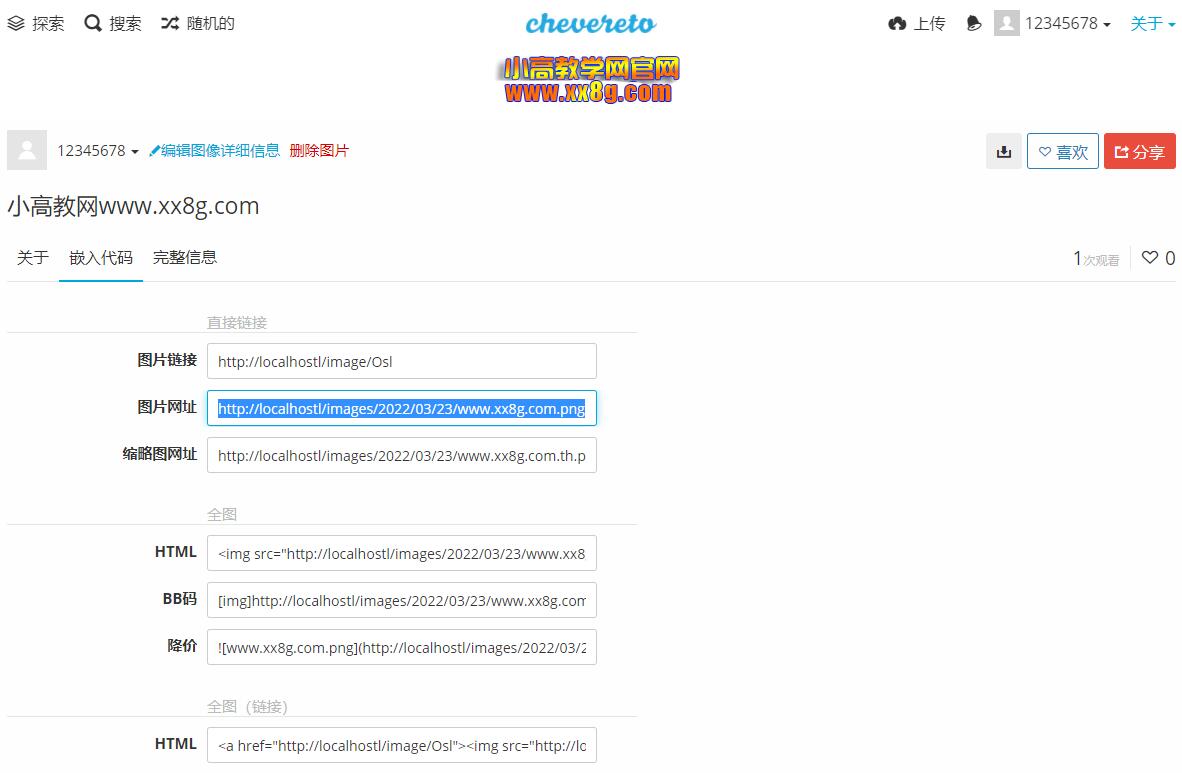 Chevereto 4.10.18 圖床程序去后門免授權版