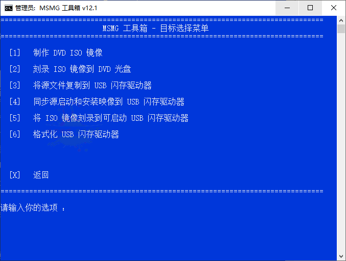 MSMG ToolKit v12.1中文版 MSMG工具箱（MSMG ToolKit），Windows系統精簡工具