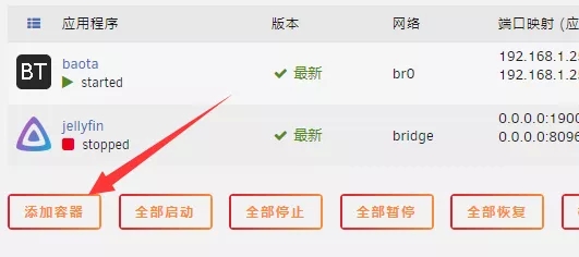unRaid教程:Docker安裝寶塔面板教程及避坑指南