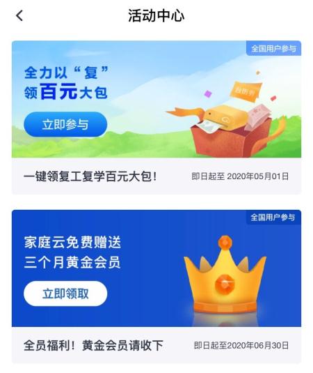 天翼云活動