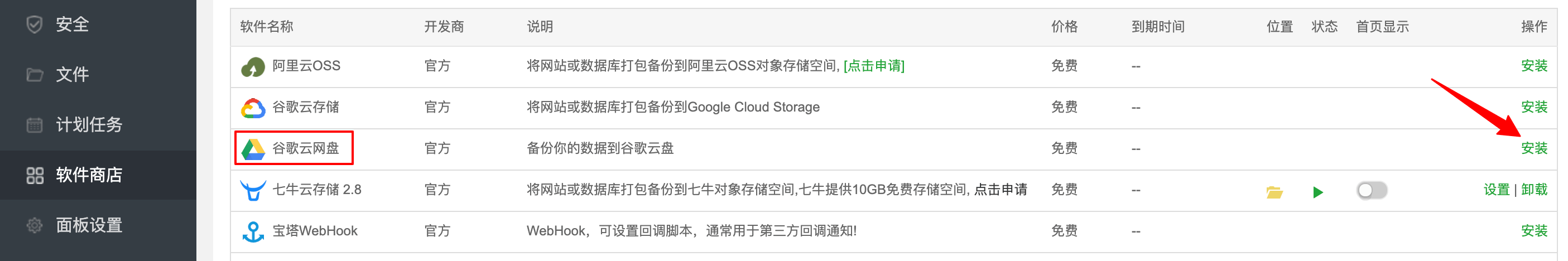 使用寶塔面板將重要數據備份至 Google Drive 谷歌云端硬盤