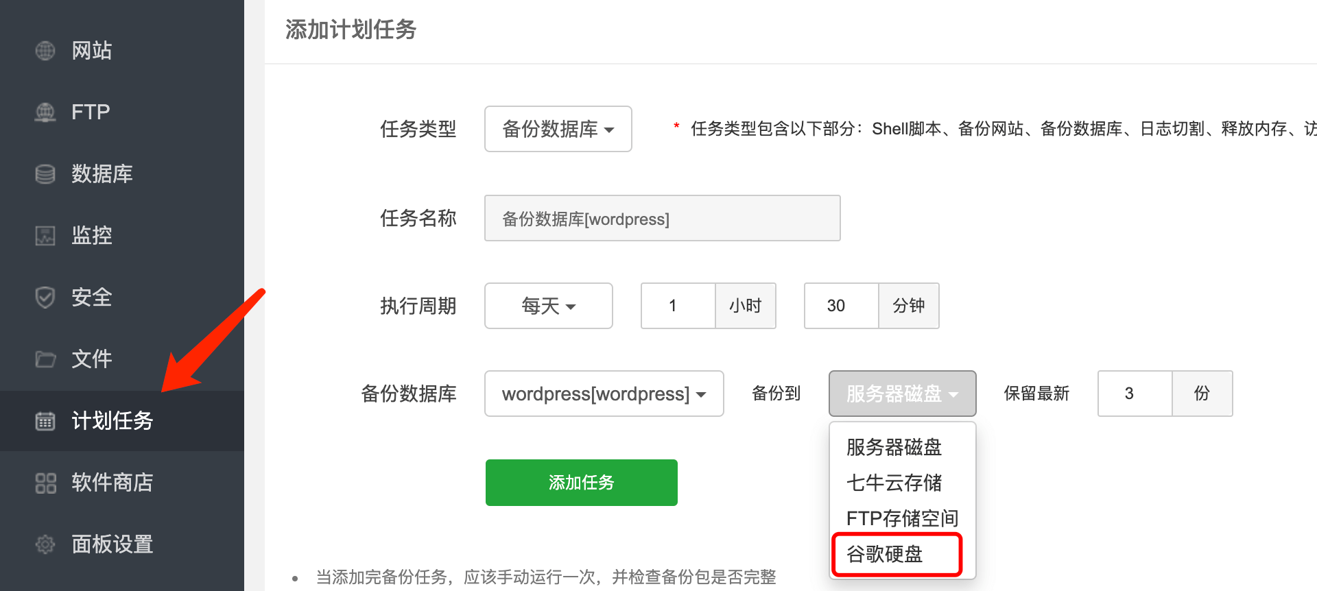 使用寶塔面板將重要數據備份至 Google Drive 谷歌云端硬盤