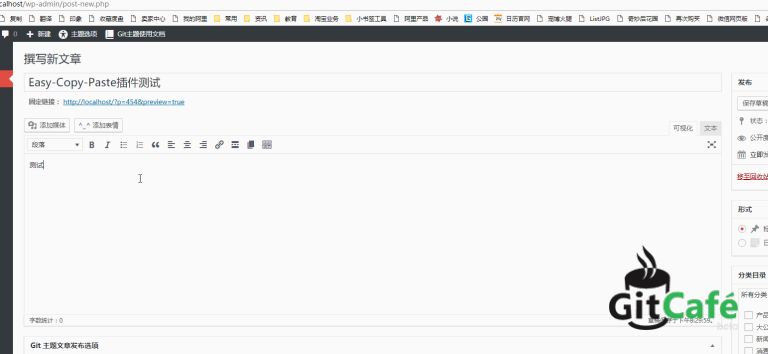Easy-Copy-Paste:僅有3K大小的WordPress圖片復制粘貼本地化插件