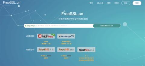 使用 FreeSSL 申請免費 SSL 證書