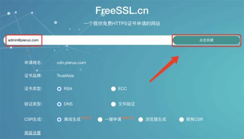 使用 FreeSSL 申請免費 SSL 證書