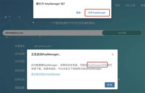 使用 FreeSSL 申請免費 SSL 證書