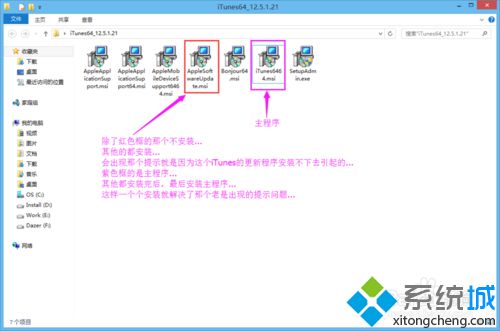 電腦安裝iTunes時提示這臺電腦已安裝了更高版本怎么解決2
