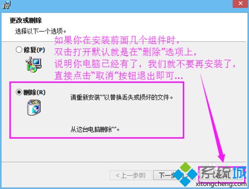 電腦安裝iTunes時提示這臺電腦已安裝了更高版本怎么解決3