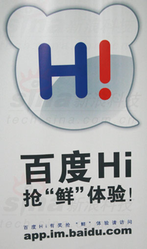 科技時(shí)代_獨(dú)家：百度IM名敲定“百度Hi”29日起內(nèi)測(cè)(圖)