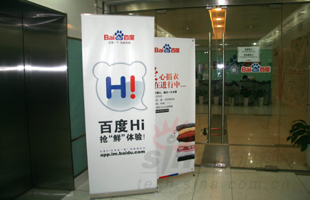 科技時(shí)代_獨(dú)家：百度IM名敲定“百度Hi”29日起內(nèi)測(cè)(圖)