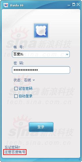 獨(dú)家：百度IM名敲定“百度Hi”29日起內(nèi)測(cè)(圖)