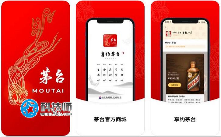 茅臺(tái)官方App(i茅臺(tái)App)上線 - 官方茅臺(tái)搶購(gòu)渠道