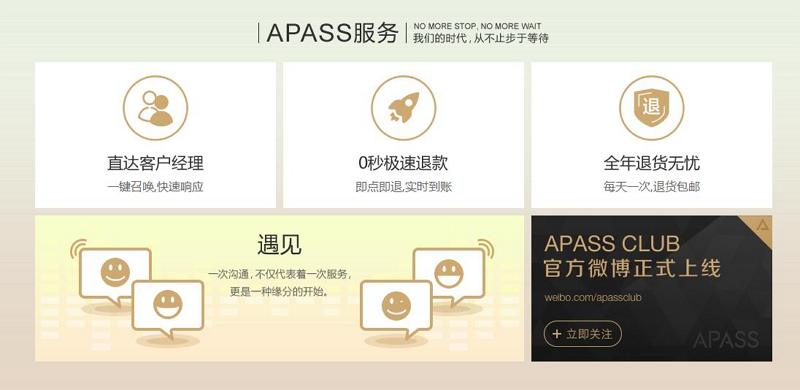 APASS是什么意思？淘寶APASS會(huì)員要滿足什么條件？怎么加入APASS會(huì)員