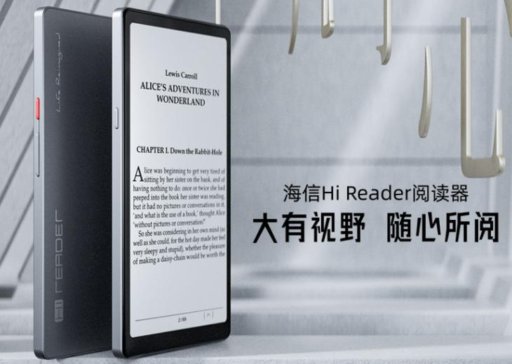 海信推出 Hi Reader 閱讀器：搭載紫光展銳 T610 芯片