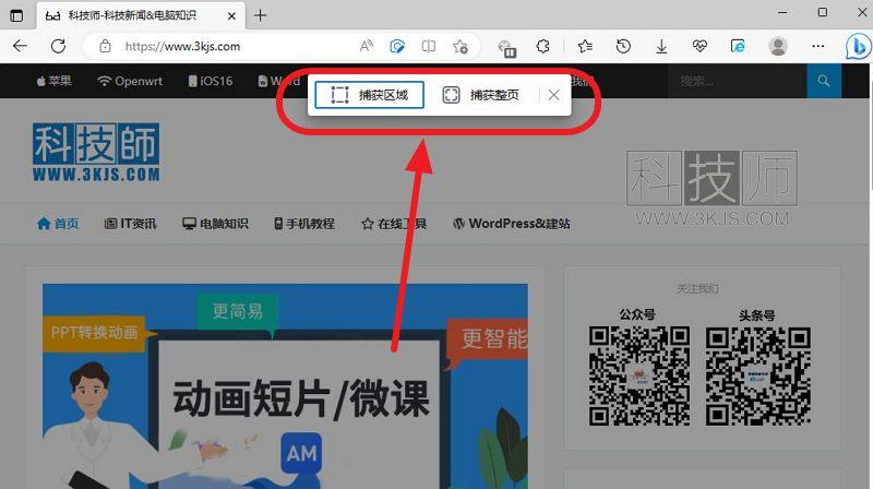 edge瀏覽器怎么截圖(edge截圖的方法和技巧)