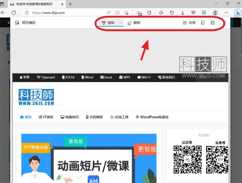 edge瀏覽器怎么截圖(edge截圖的方法和技巧)
