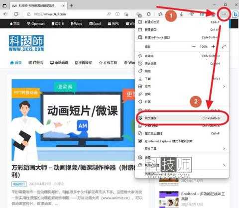 edge瀏覽器怎么截圖(edge截圖的方法和技巧)