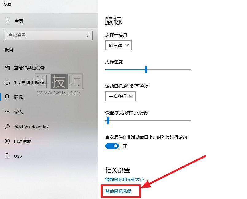 鼠標箭頭怎么換樣式(鼠標箭頭自定義樣式的設置方法)