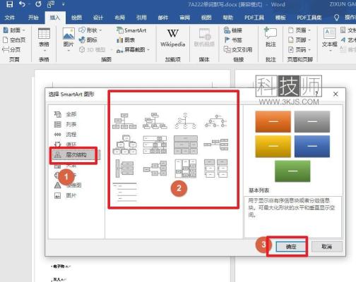 word樹狀圖怎么做(附詳細教程)