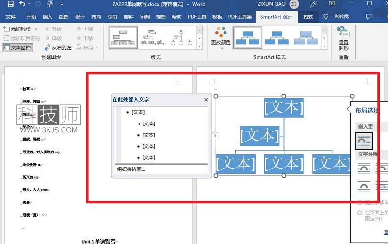 word樹狀圖怎么做(附詳細教程)