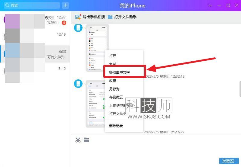 如何用qq識別圖片文字(qq識別圖中文字的具體方法)