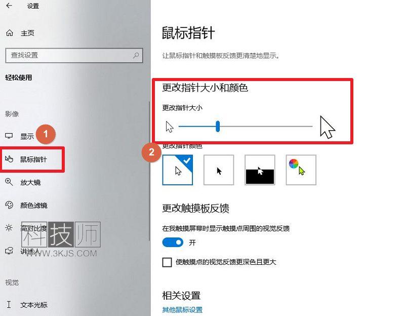 怎么把鼠標箭頭調大小(鼠標指針大小調整設置教程)
